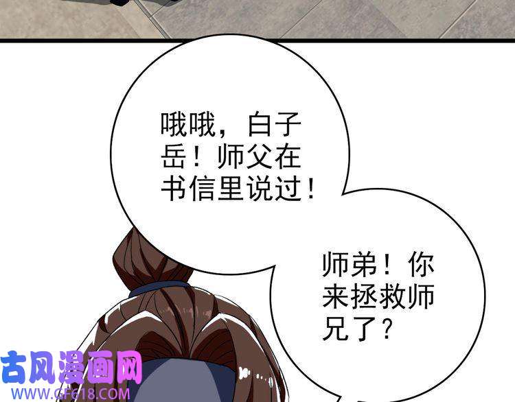 超神道术第70话 师兄