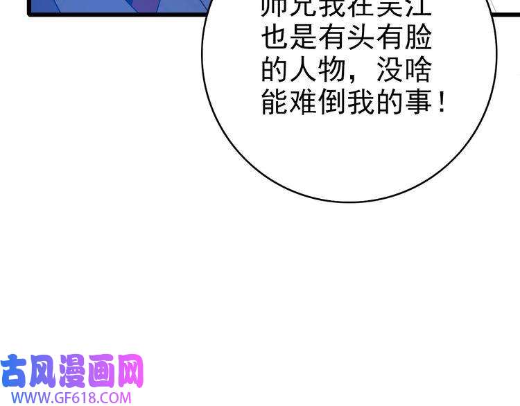 超神道术第70话 师兄
