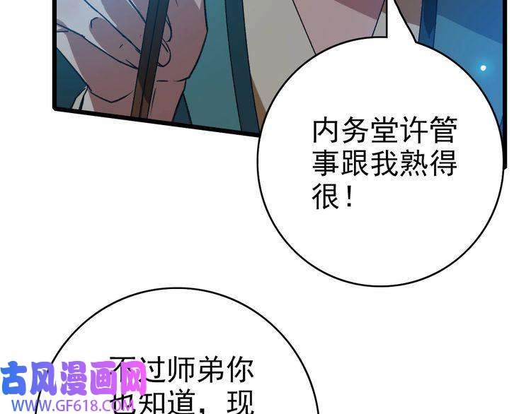 超神道术第70话 师兄