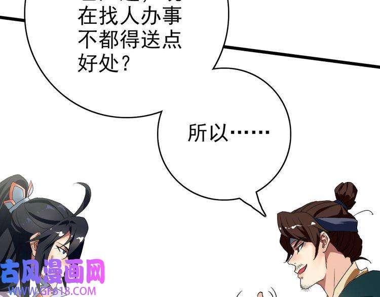 超神道术第70话 师兄