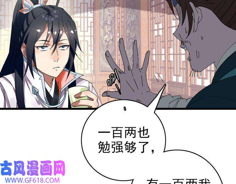 超神道术第70话 师兄