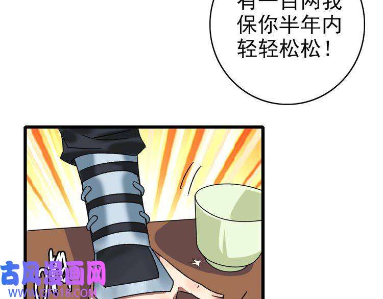 超神道术第70话 师兄