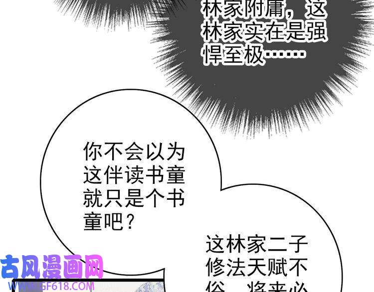 超神道术第70话 师兄