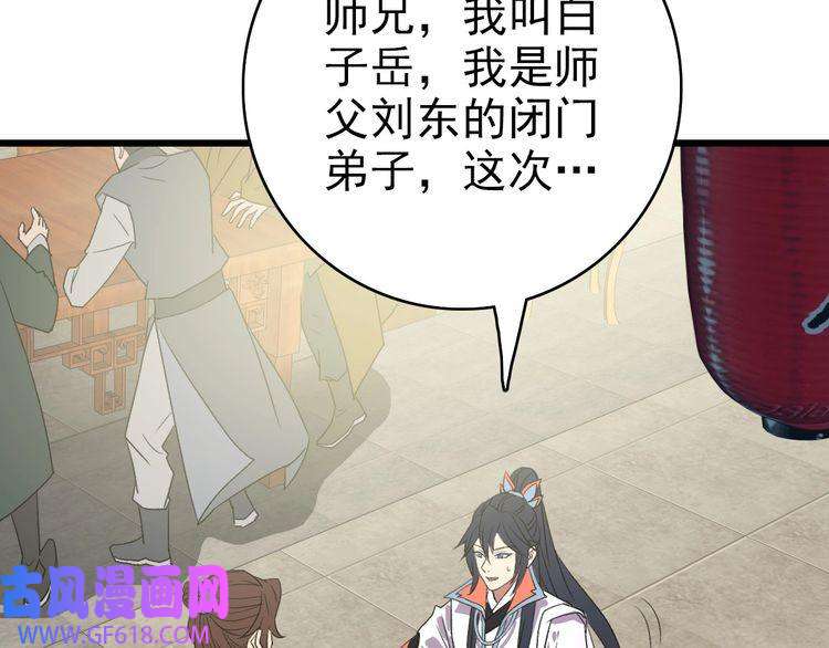 超神道术第70话 师兄