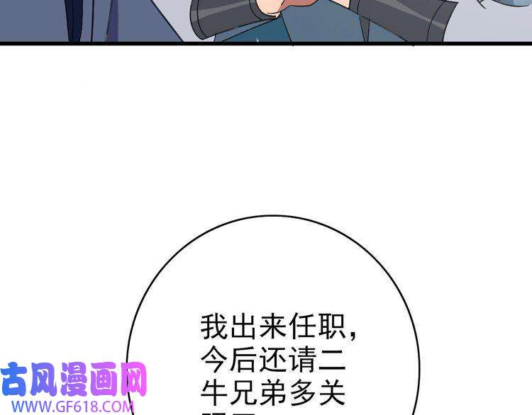 超神道术第71话 发配药园