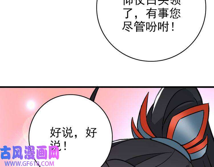 超神道术第71话 发配药园