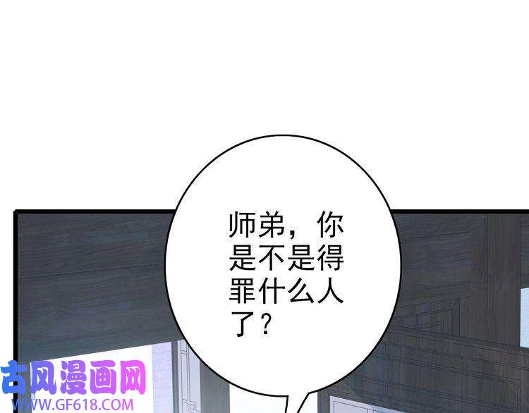 超神道术第71话 发配药园