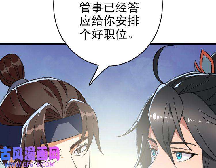 超神道术第71话 发配药园