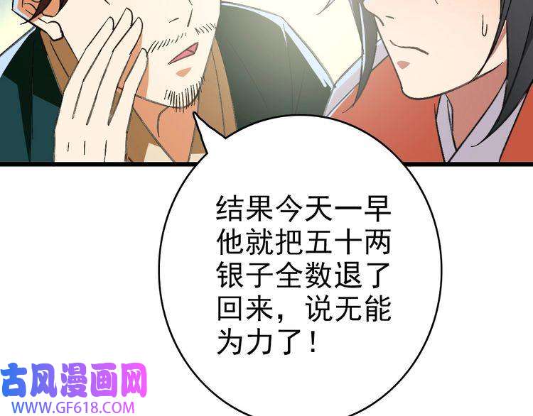 超神道术第71话 发配药园