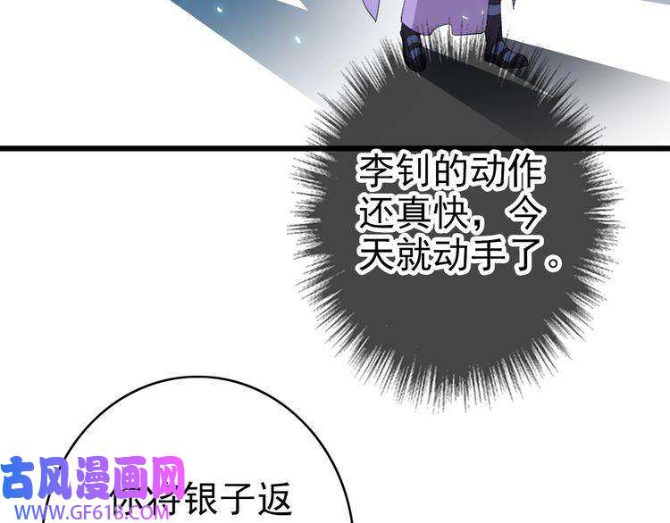 超神道术第71话 发配药园