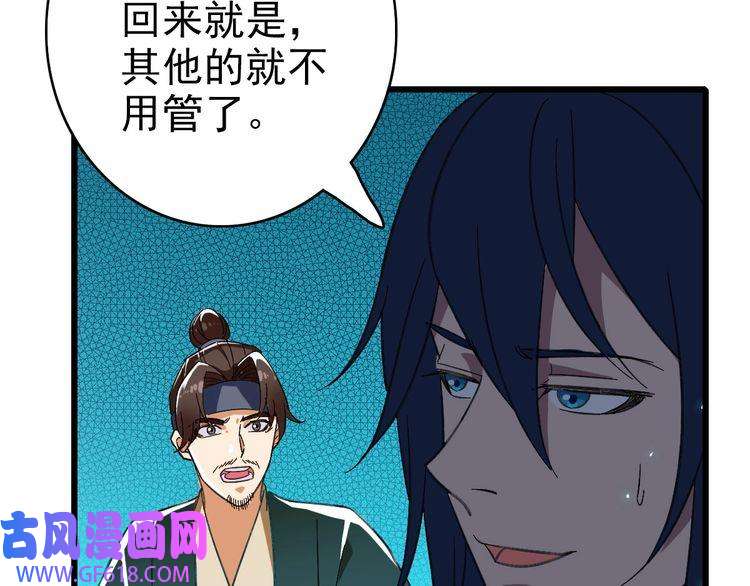 超神道术第71话 发配药园