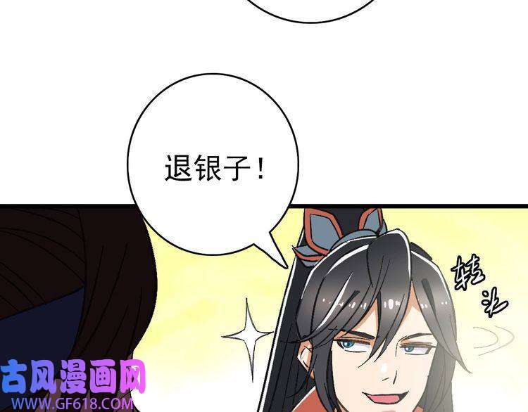 超神道术第71话 发配药园