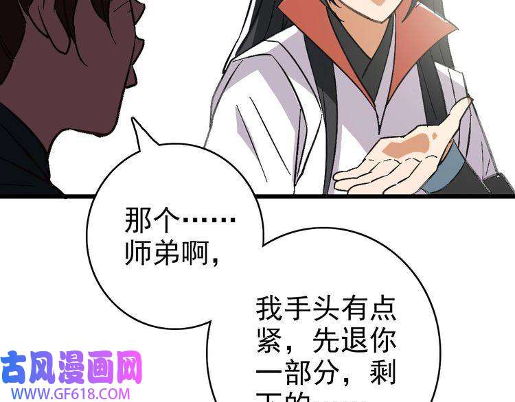 超神道术第71话 发配药园
