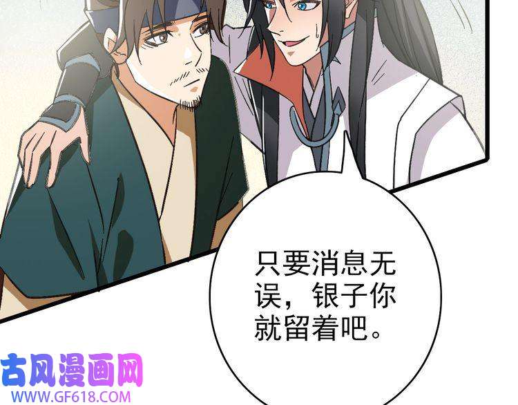 超神道术第71话 发配药园