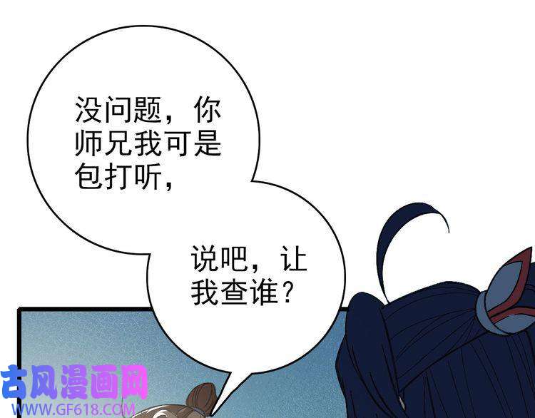 超神道术第71话 发配药园