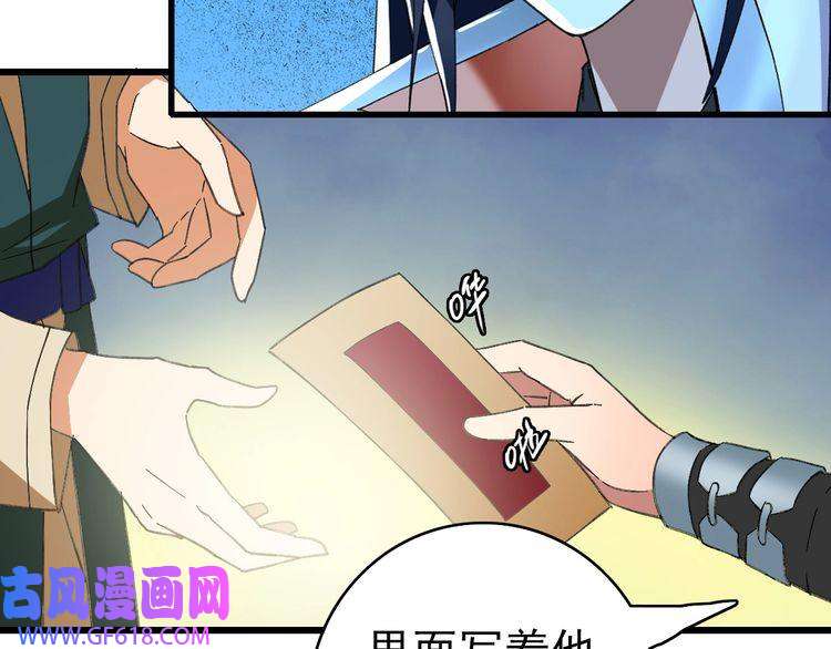 超神道术第71话 发配药园