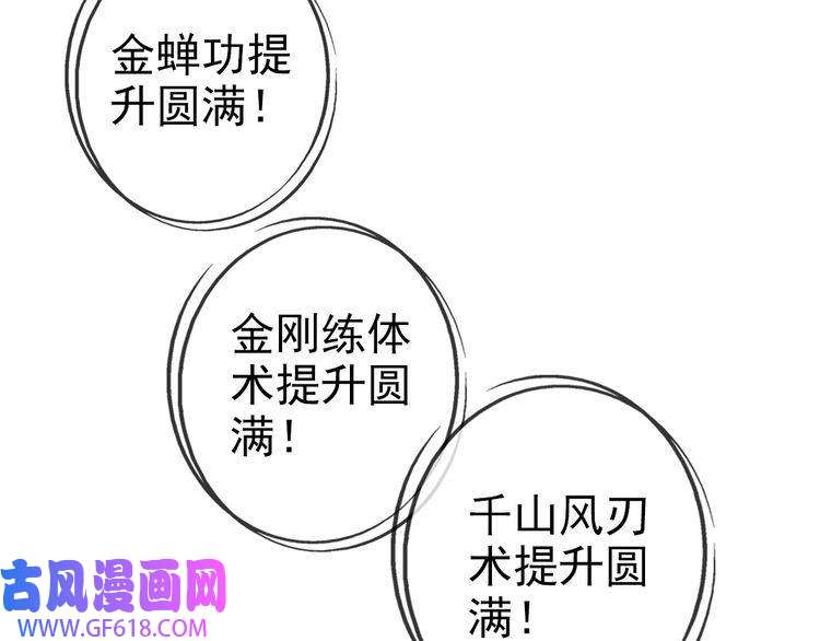 超神道术第71话 发配药园