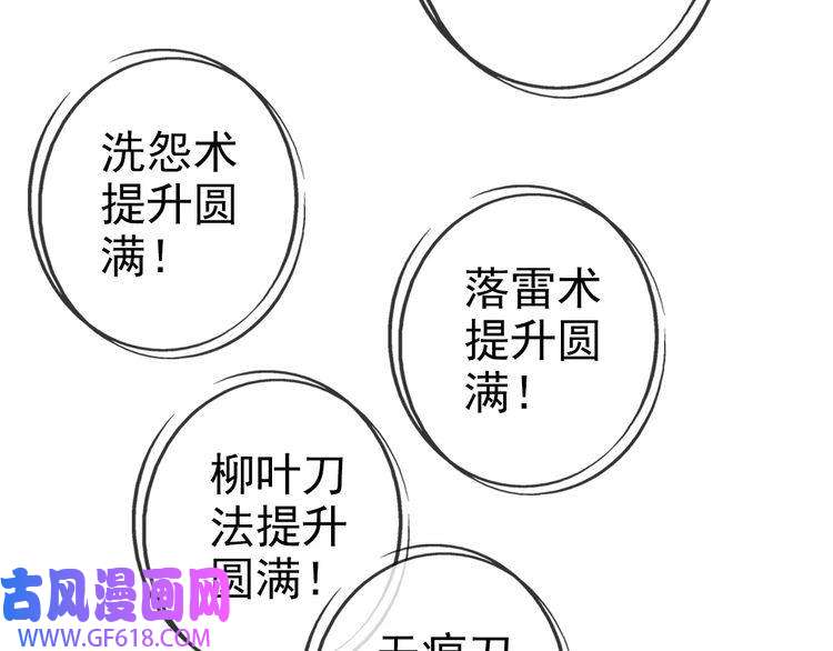超神道术第71话 发配药园