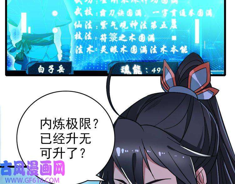 超神道术第71话 发配药园
