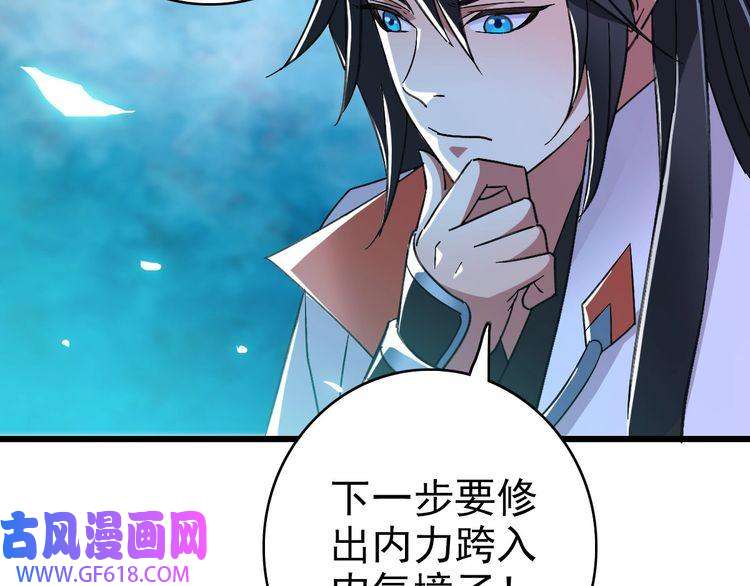 超神道术第71话 发配药园