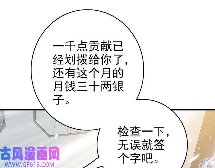 超神道术第71话 发配药园