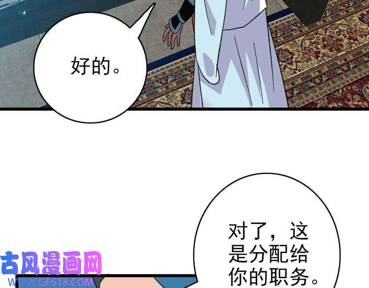 超神道术第71话 发配药园