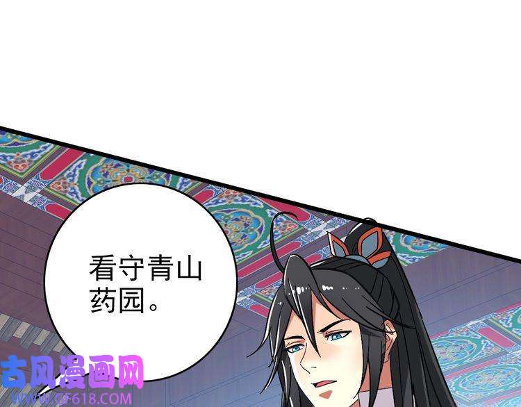 超神道术第71话 发配药园