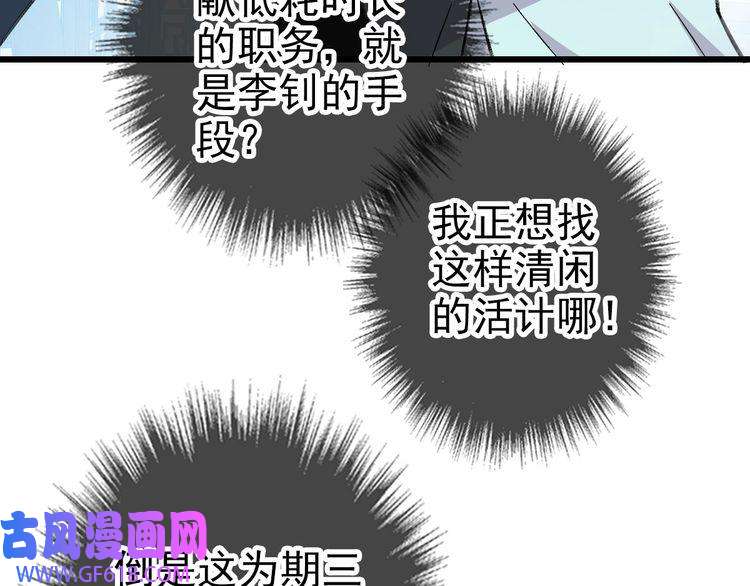 超神道术第71话 发配药园
