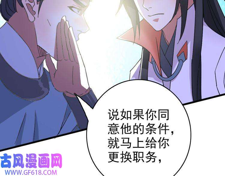 超神道术第71话 发配药园