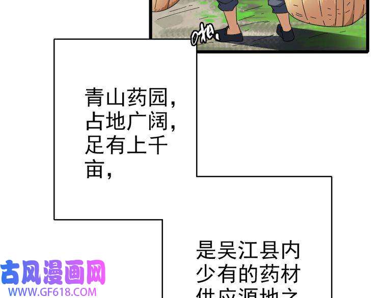 超神道术第71话 发配药园