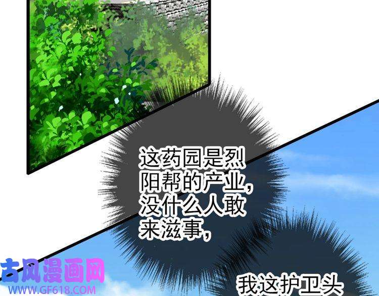 超神道术第71话 发配药园