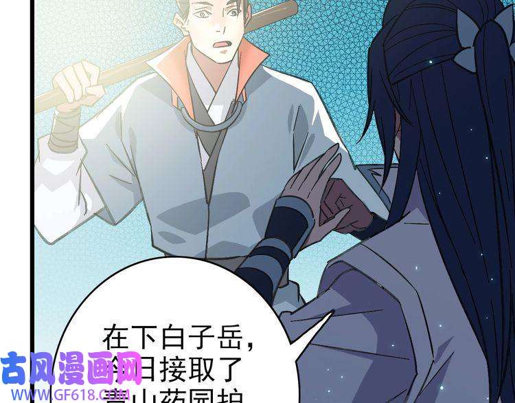 超神道术第71话 发配药园