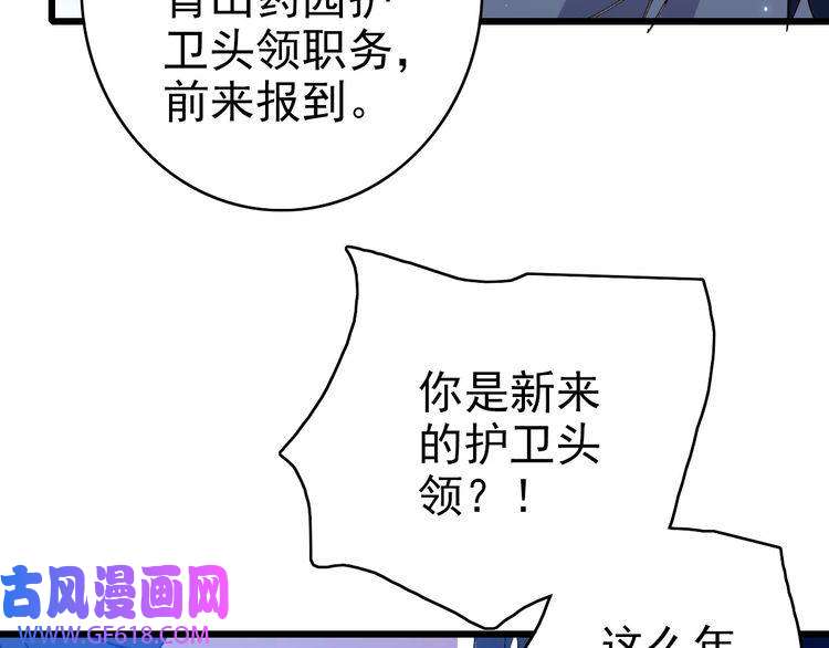 超神道术第71话 发配药园