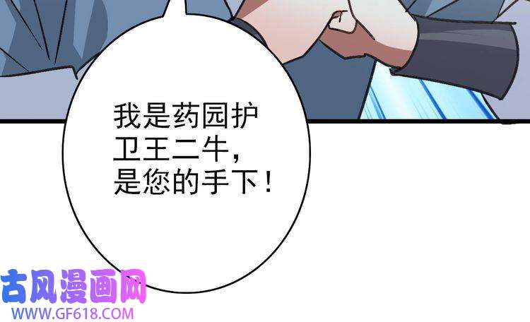 超神道术第71话 发配药园