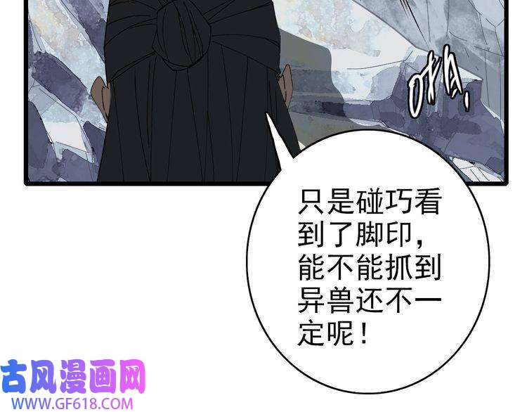 超神道术第72话 异兽