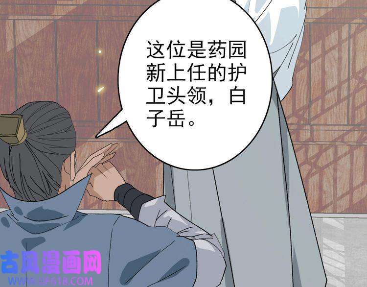 超神道术第72话 异兽