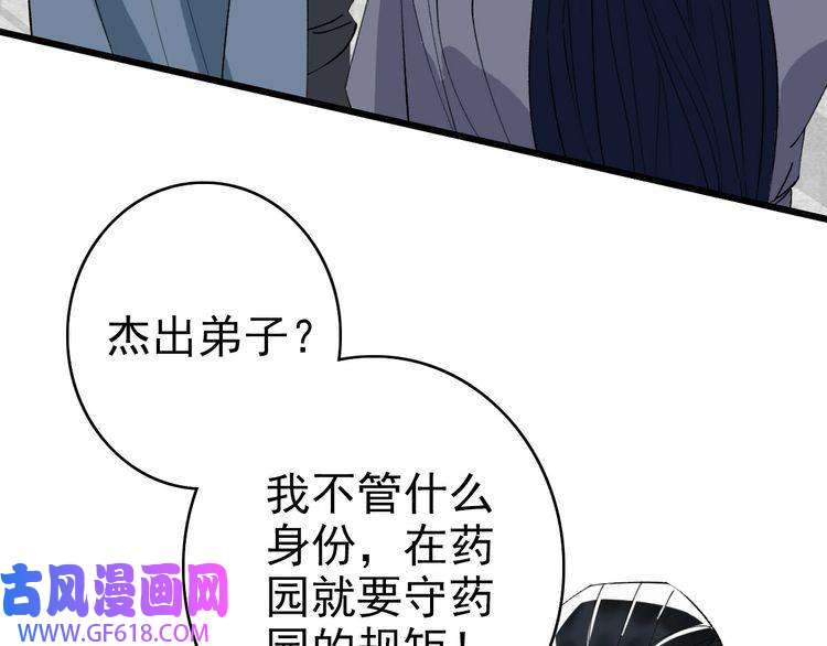 超神道术第72话 异兽