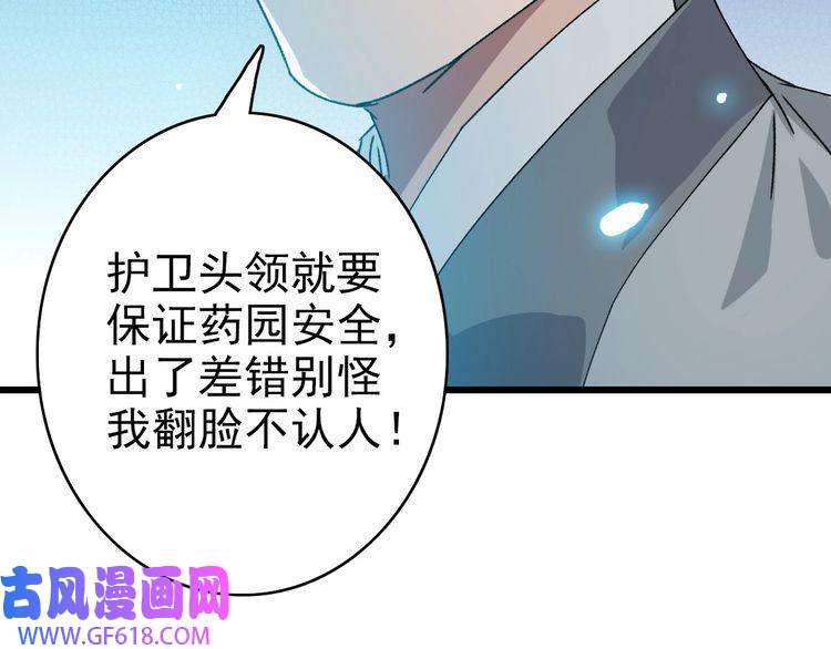 超神道术第72话 异兽