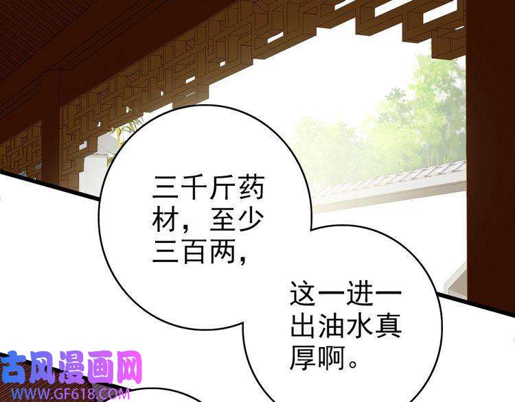 超神道术第72话 异兽