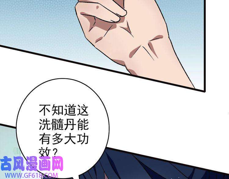超神道术第72话 异兽