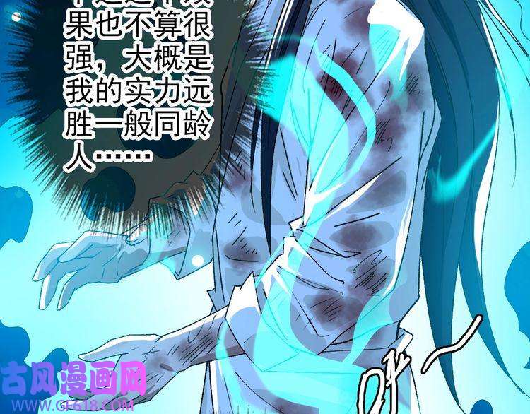 超神道术第72话 异兽