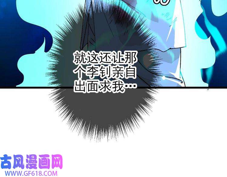 超神道术第72话 异兽