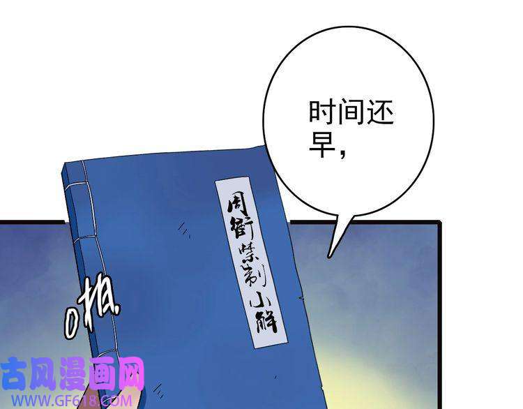 超神道术第72话 异兽
