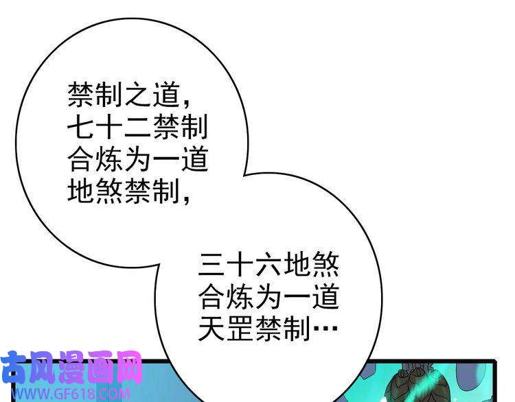 超神道术第72话 异兽