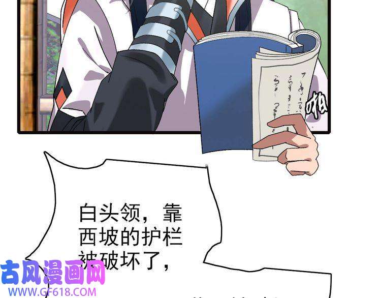 超神道术第72话 异兽