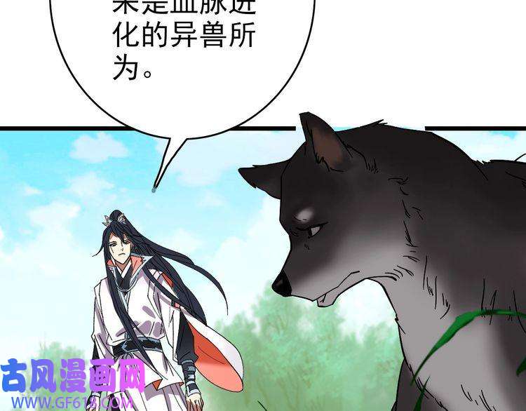 超神道术第72话 异兽