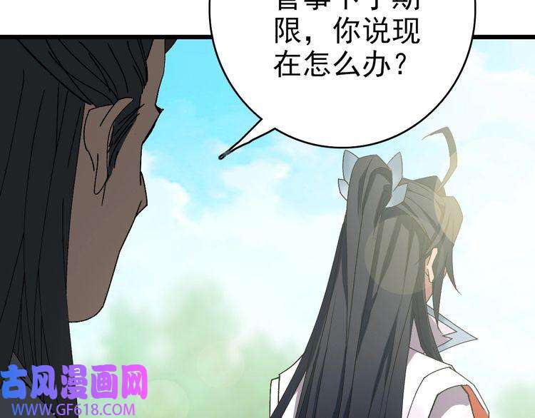 超神道术第72话 异兽