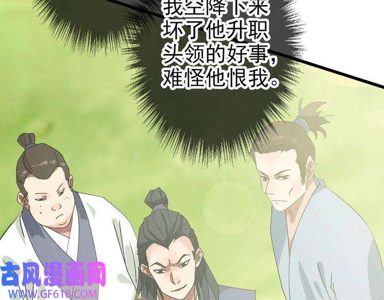 超神道术第72话 异兽