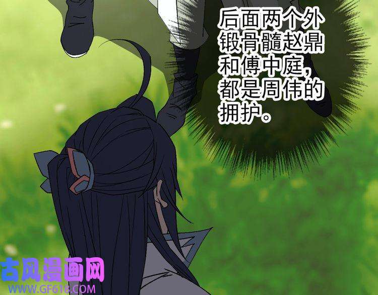 超神道术第72话 异兽