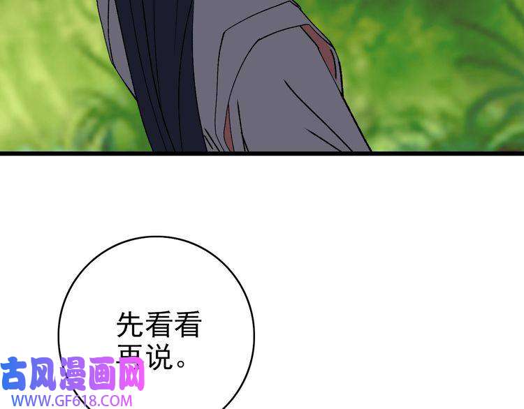 超神道术第72话 异兽